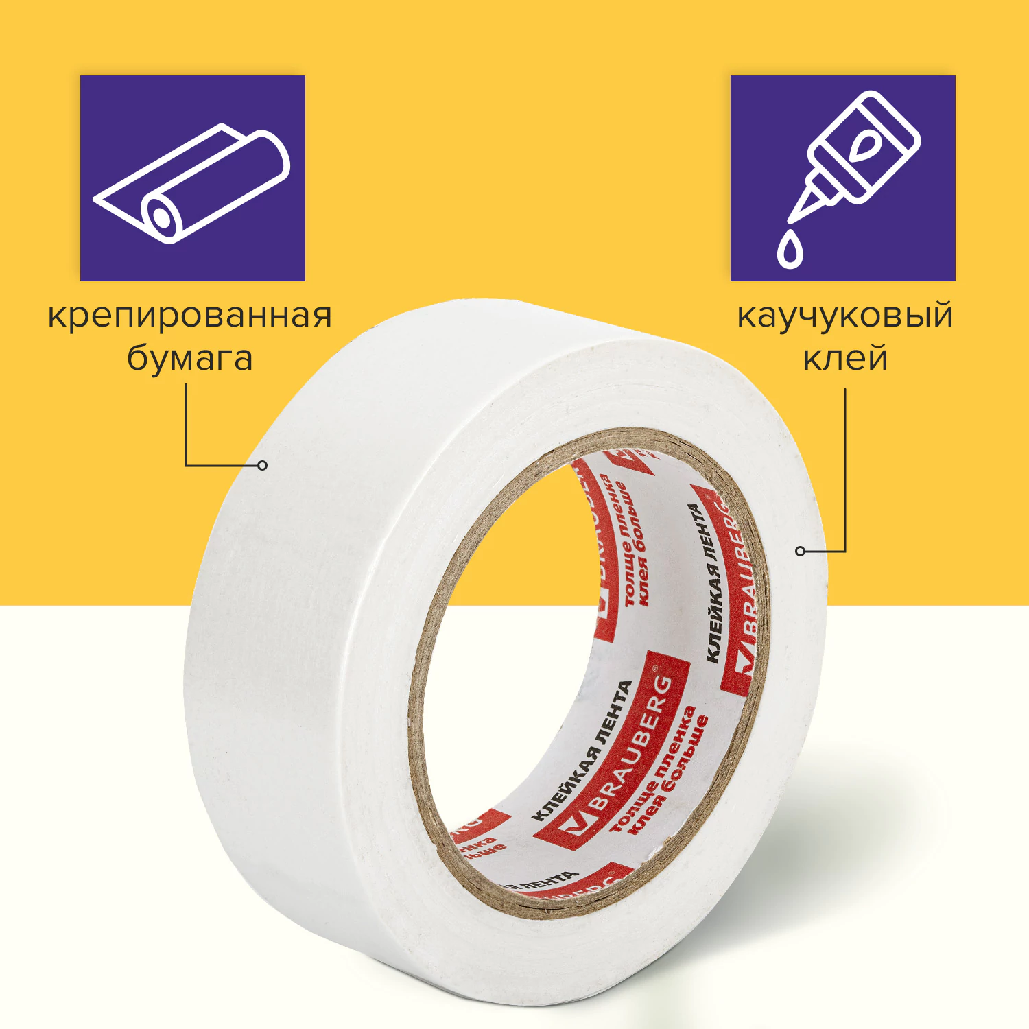 Клейкая лента малярная креппированная BRAUBERG 38 мм х 50 м